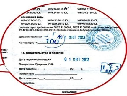 Срок поверки счетчиков холодной и горячей воды: интервалы поверок и правила их проведения