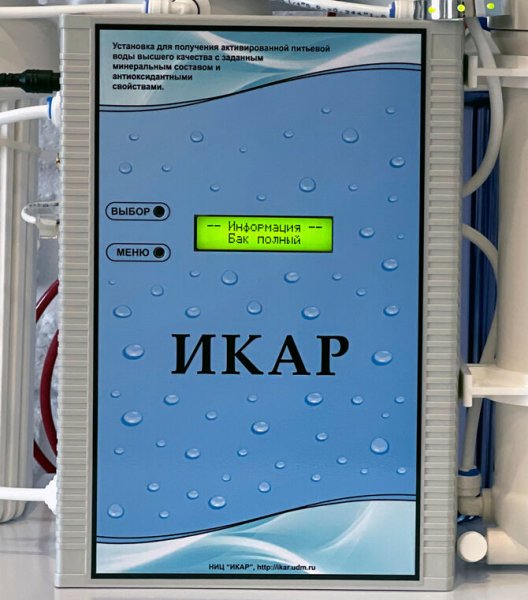 Обзор фильтра для воды «ИКАР» — современная установка с самой высокой степенью очистки воды Обзор фильтра для воды «ИКАР» — современная установка с самой высокой степенью очистки воды