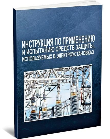Плакаты по электробезопасности: виды табличек и графических знаков + применение