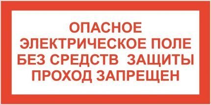 Плакаты по электробезопасности: виды табличек и графических знаков + применение