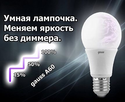 Диммируемые светодиодные лампы: советы по выбору, обзор лучших производителей Диммируемые светодиодные лампы: советы по выбору, обзор лучших производителей
